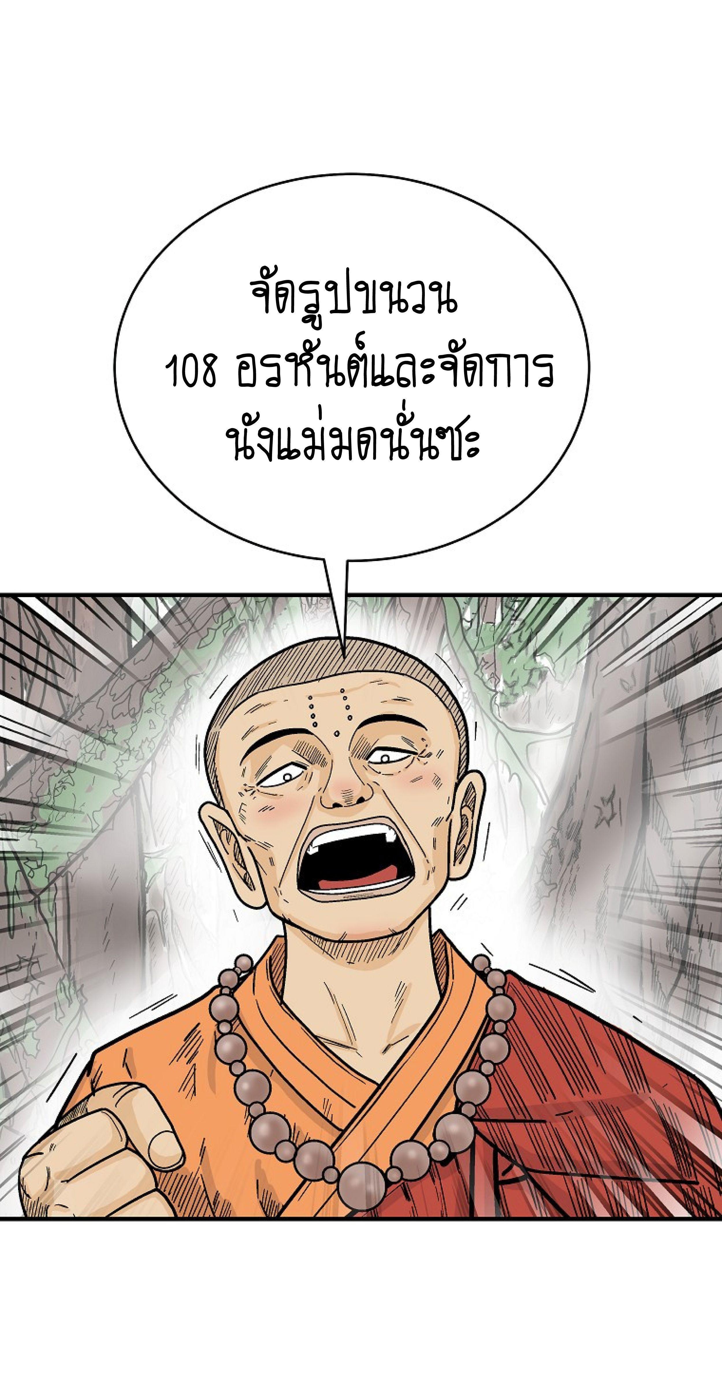 Fist Demon Of Mount Hua ตอนที่ 142 26