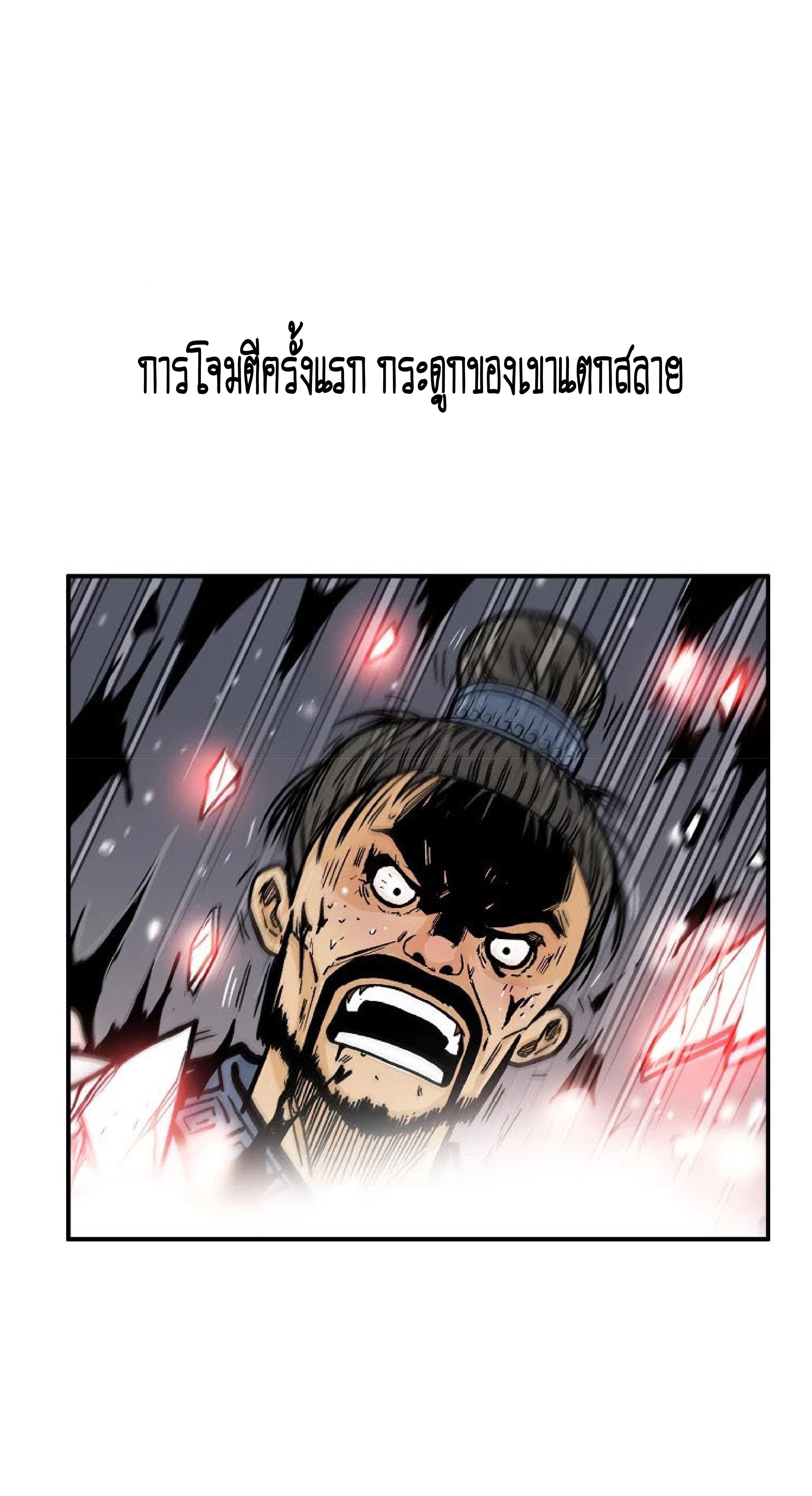 Fist Demon Of Mount Hua ตอนที่ 73 26