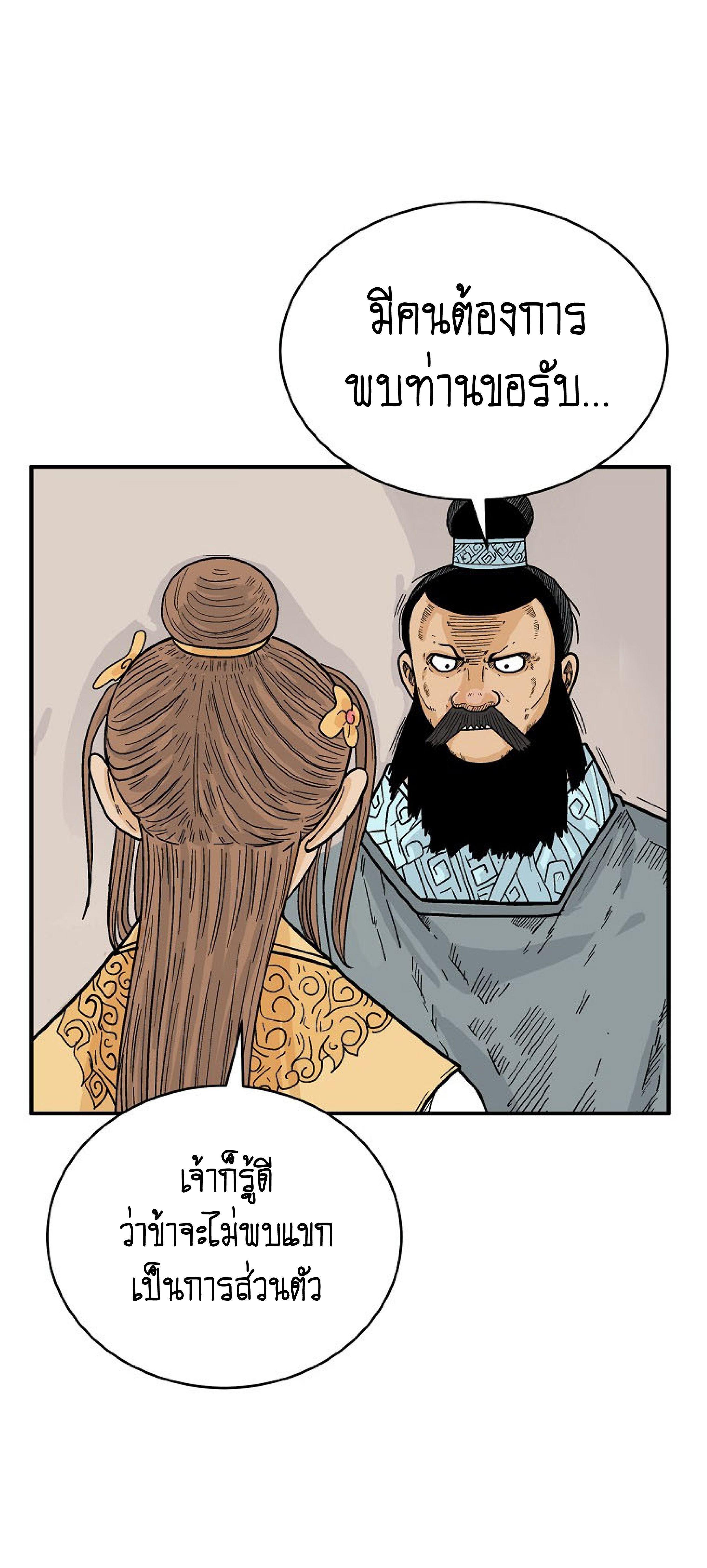 Fist Demon Of Mount Hua ตอนที่ 139 26