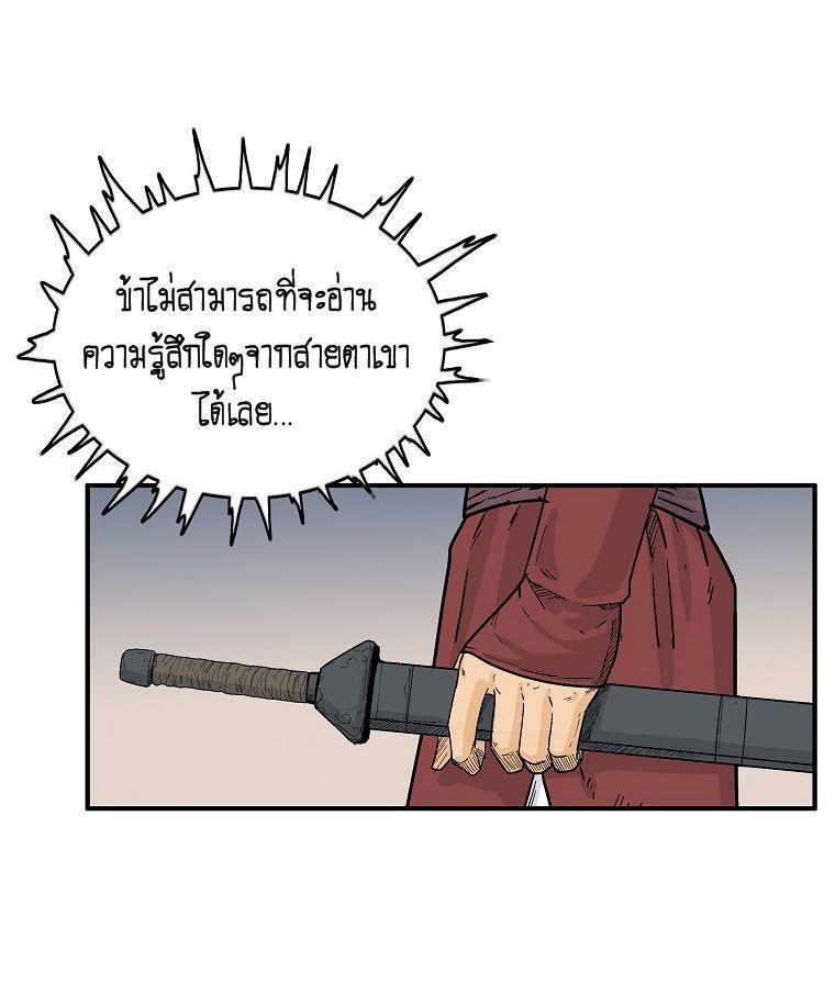 Fist Demon Of Mount Hua ตอนที่ 106 26