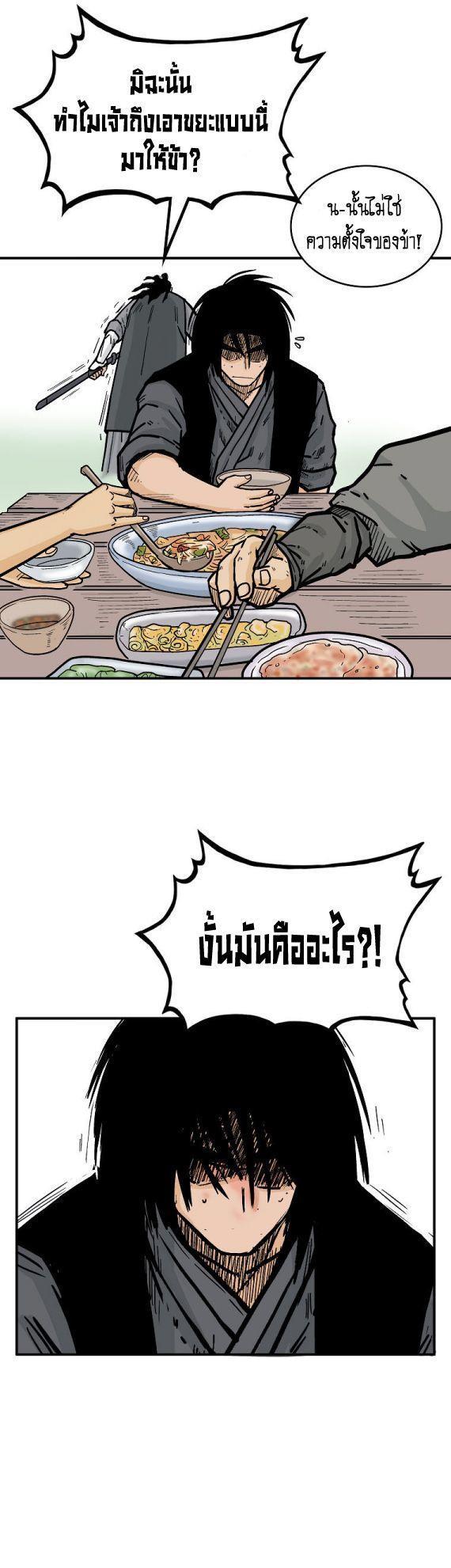 Fist Demon Of Mount Hua ตอนที่ 83 26