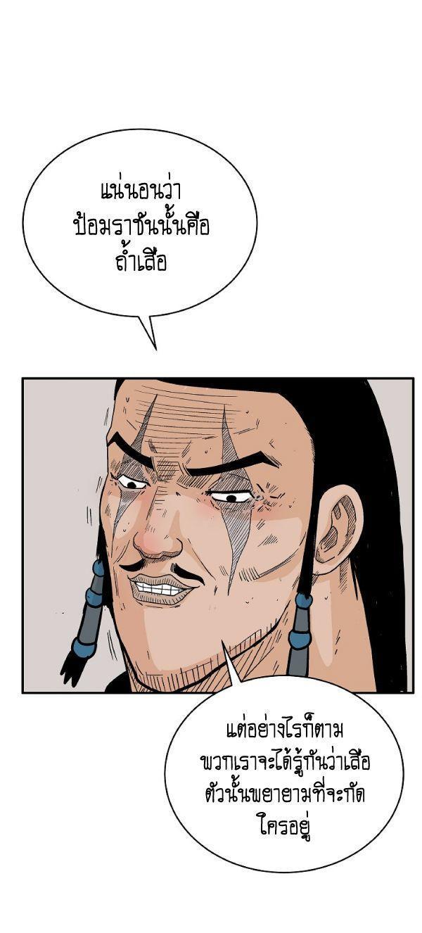 Fist Demon Of Mount Hua ตอนที่ 131 2