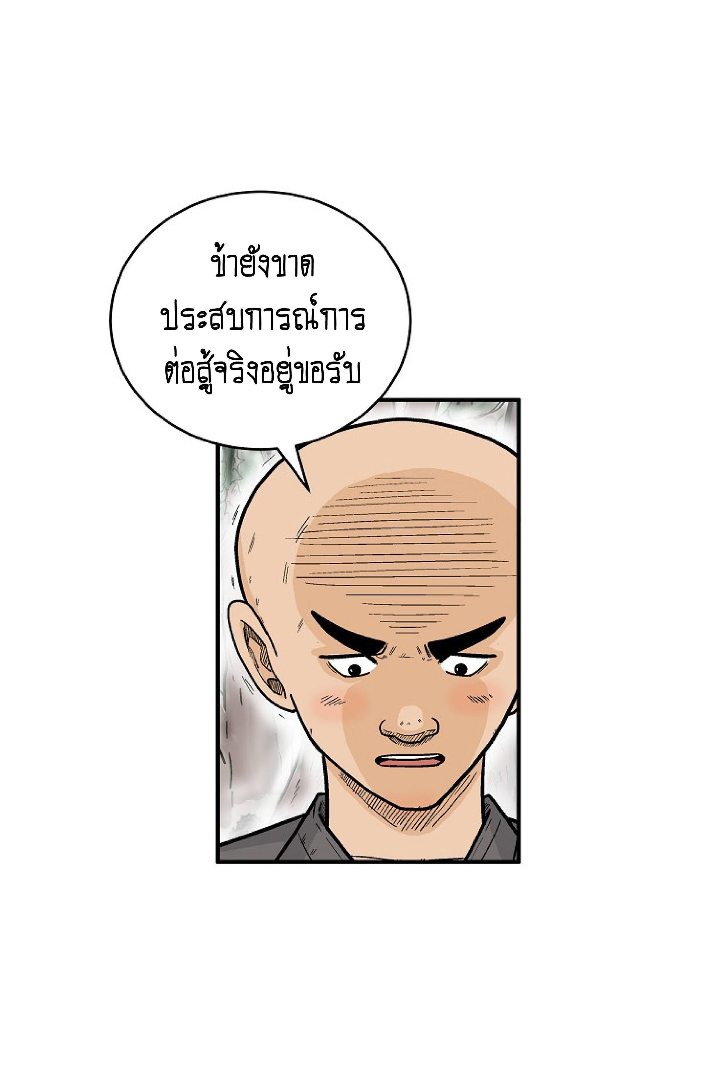 Fist Demon Of Mount Hua ตอนที่ 143 26