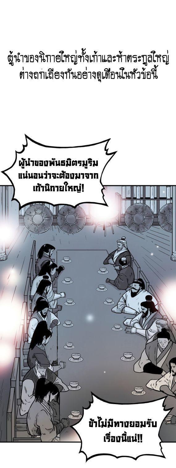 Fist Demon Of Mount Hua ตอนที่ 112 26