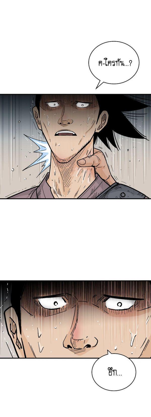 Fist Demon Of Mount Hua ตอนที่ 133 26