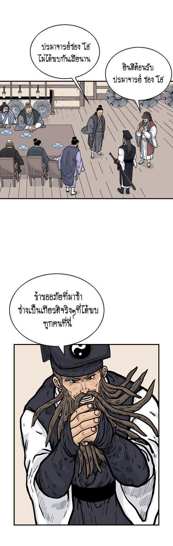 Fist Demon Of Mount Hua ตอนที่ 94 26