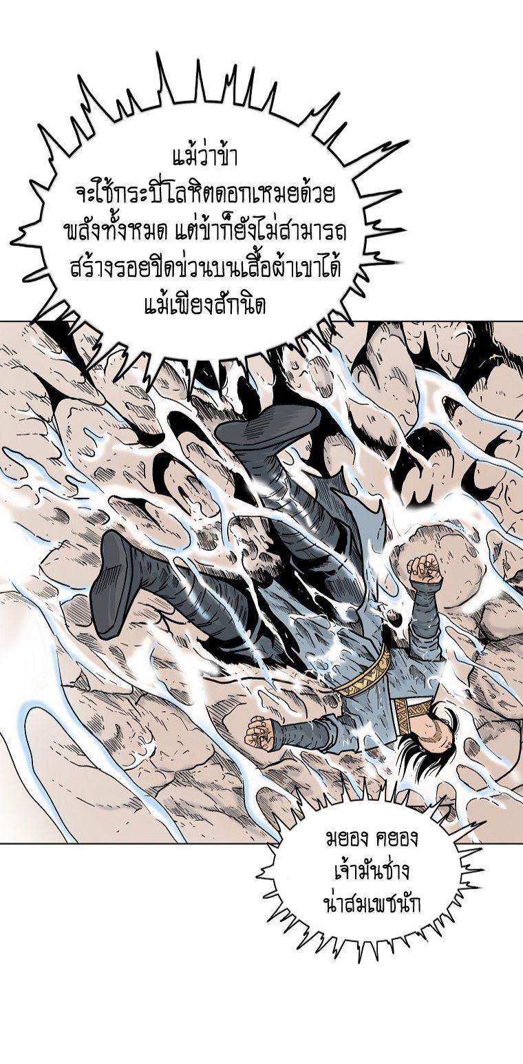 Fist Demon Of Mount Hua ตอนที่ 105 26