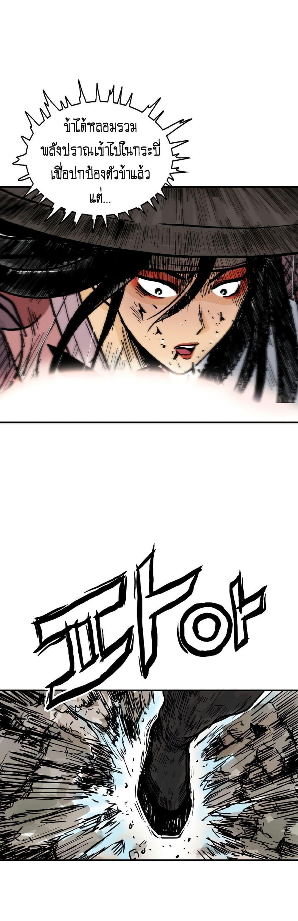 Fist Demon Of Mount Hua ตอนที่ 111 26