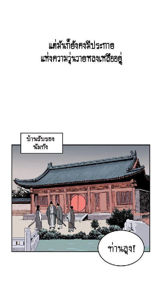 Fist Demon Of Mount Hua ตอนที่ 88 26