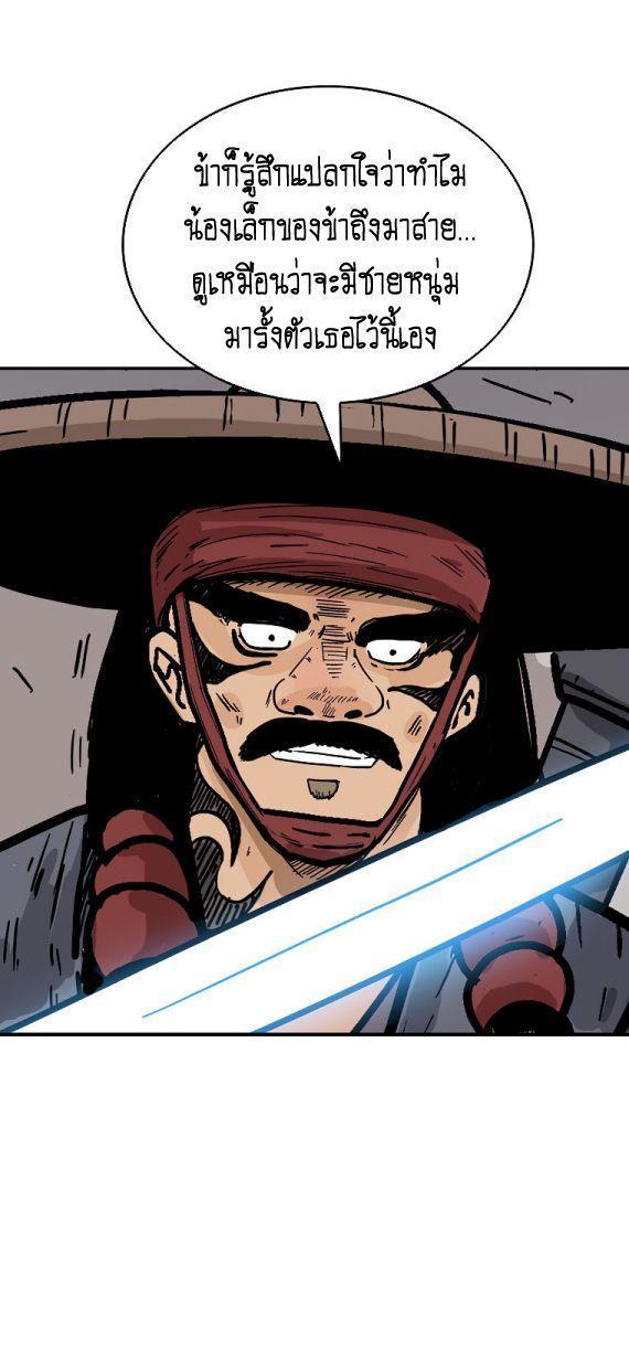 Fist Demon Of Mount Hua ตอนที่ 112 2