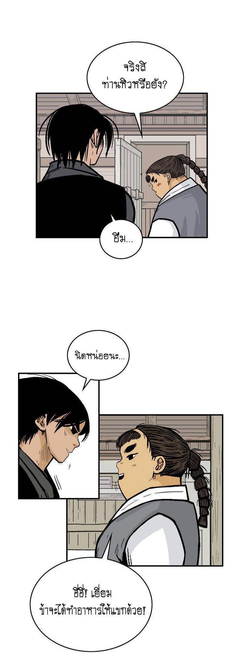 Fist Demon Of Mount Hua ตอนที่ 78 26