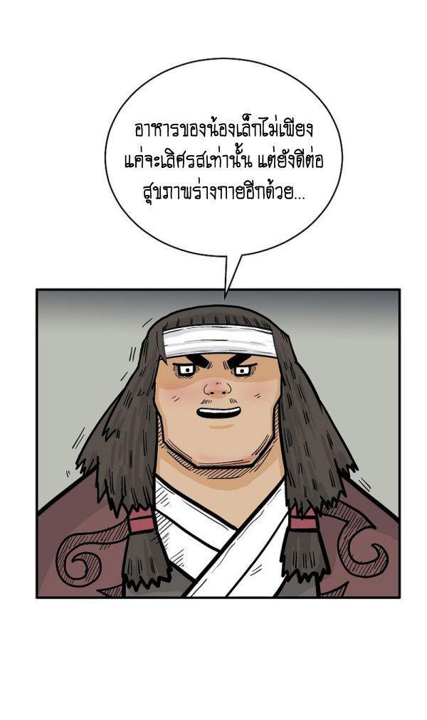 Fist Demon Of Mount Hua ตอนที่ 122 26