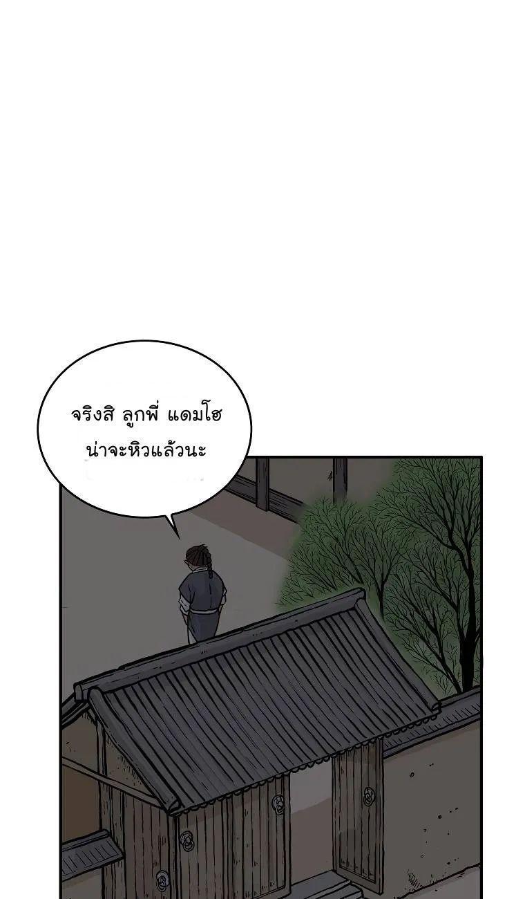 Fist Demon Of Mount Hua ตอนที่ 51 26