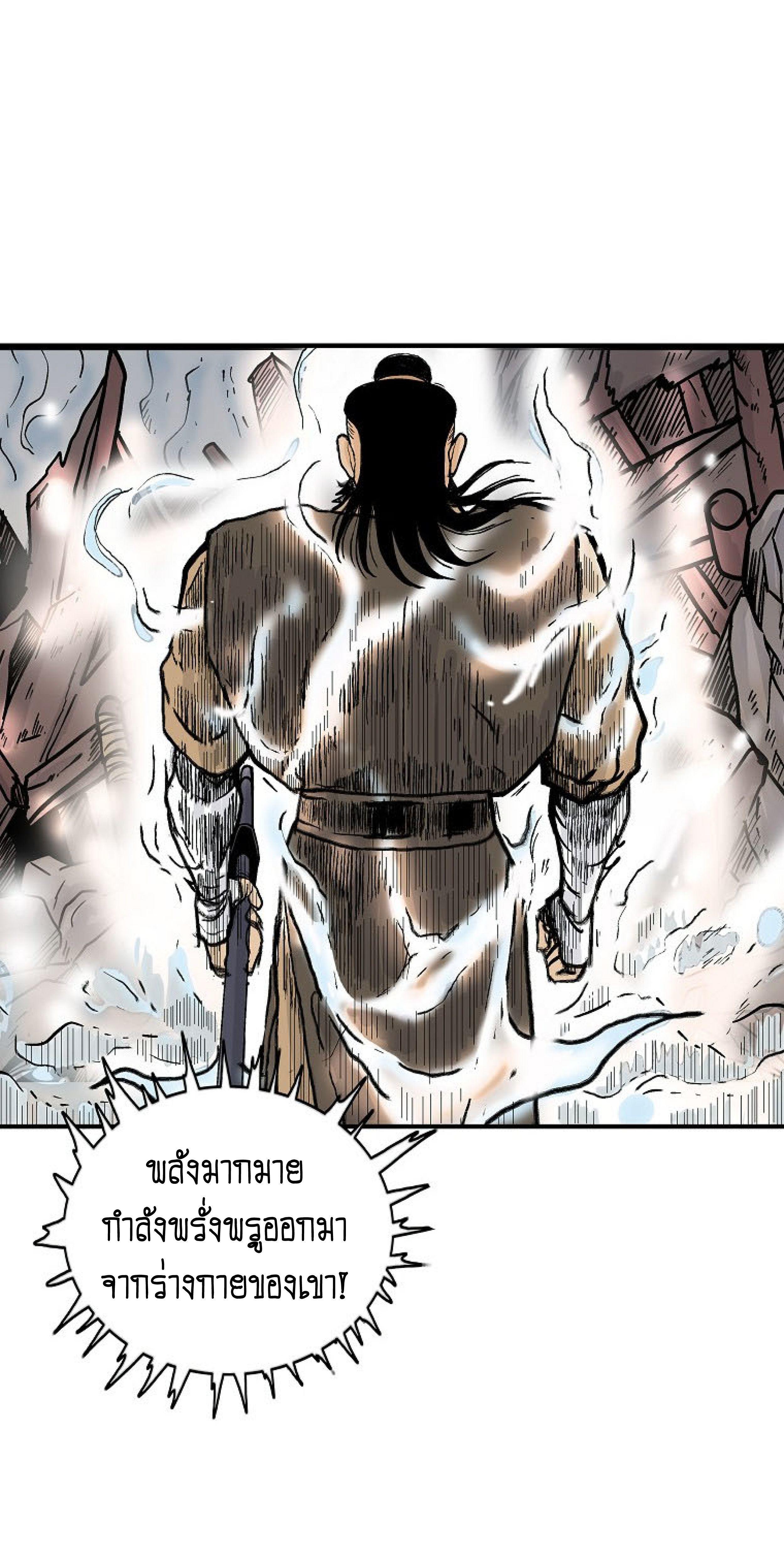 Fist Demon Of Mount Hua ตอนที่ 138 26