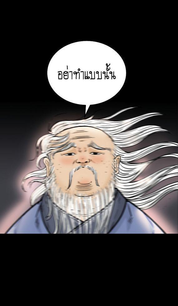 Fist Demon Of Mount Hua ตอนที่ 114 26