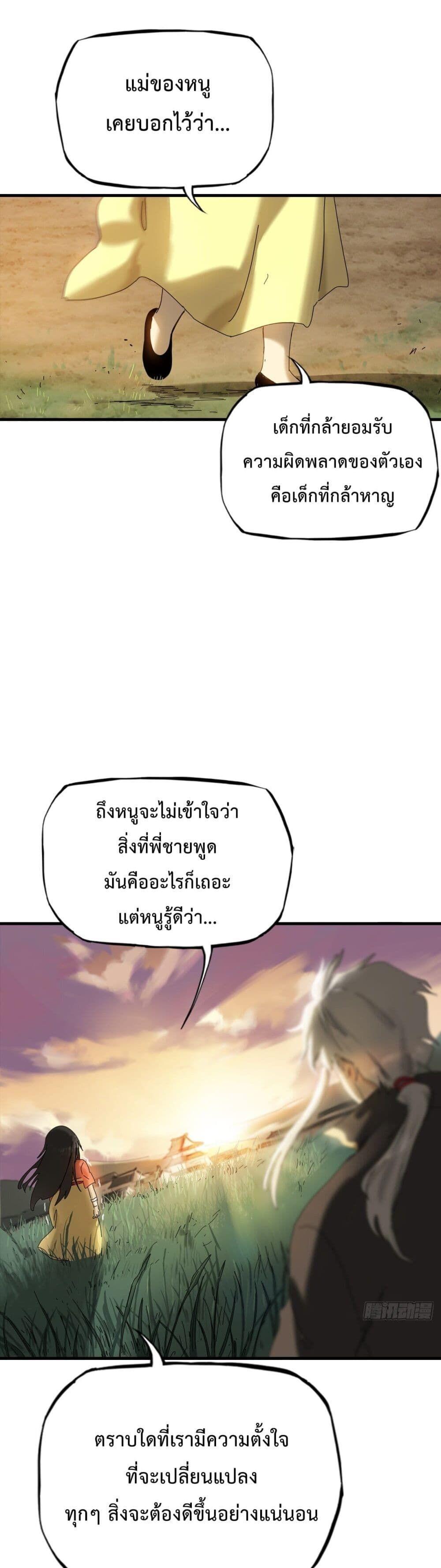 Seal Evil and the Pursuit of Truth ตอนที่ 5 26
