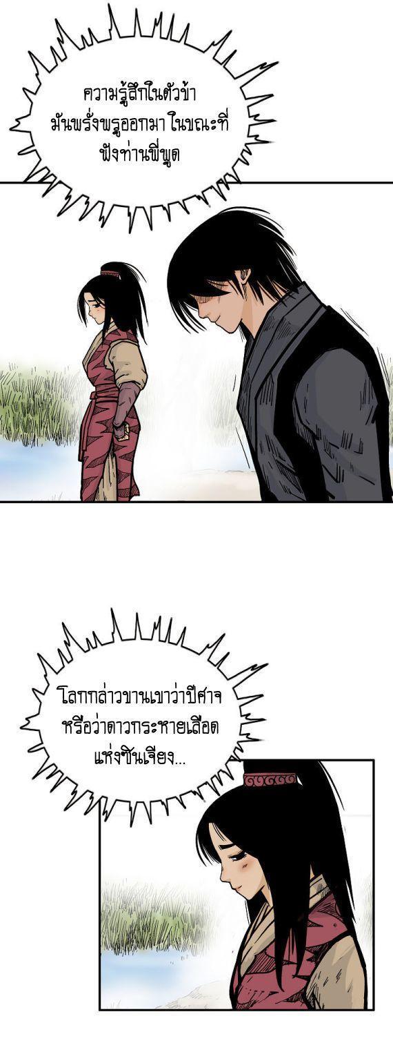 Fist Demon Of Mount Hua ตอนที่ 90 26