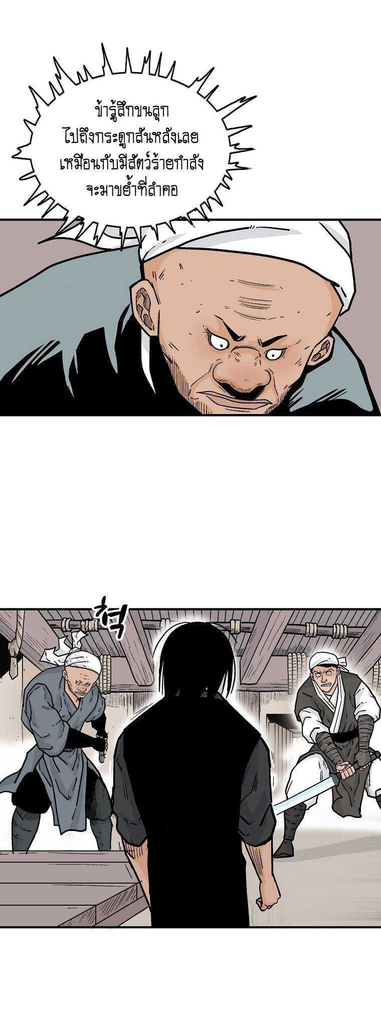 Fist Demon Of Mount Hua ตอนที่ 108 26