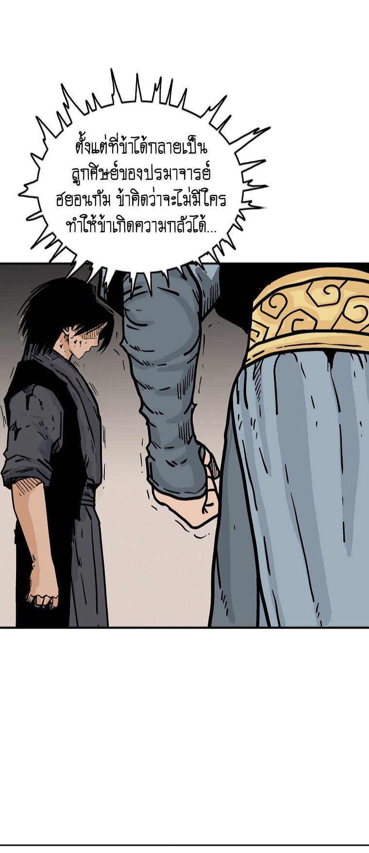 Fist Demon Of Mount Hua ตอนที่ 101 26