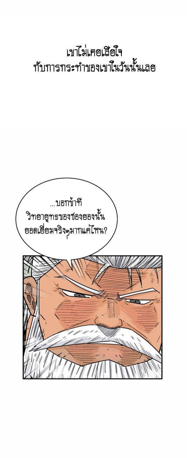 Fist Demon Of Mount Hua ตอนที่ 125 26