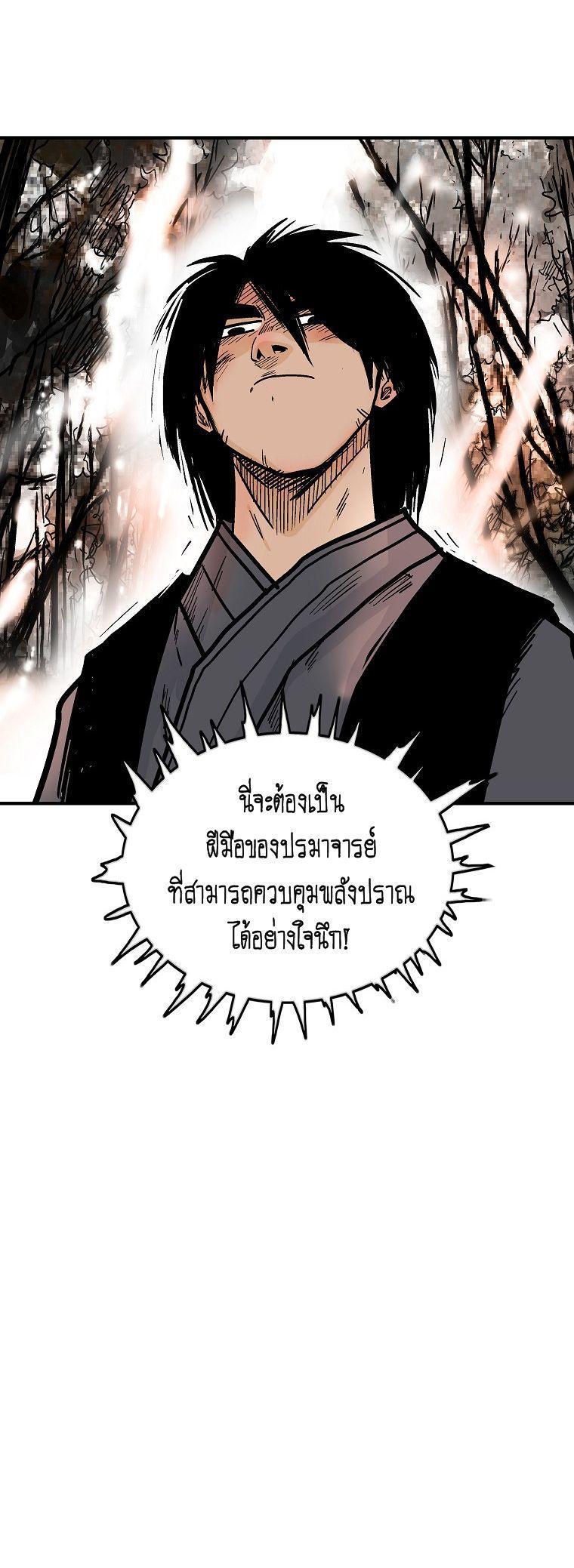 Fist Demon Of Mount Hua ตอนที่ 106 2