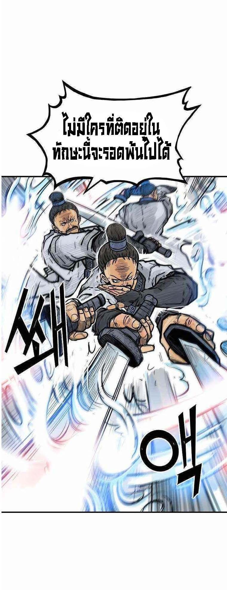 Fist Demon Of Mount Hua ตอนที่ 72 26