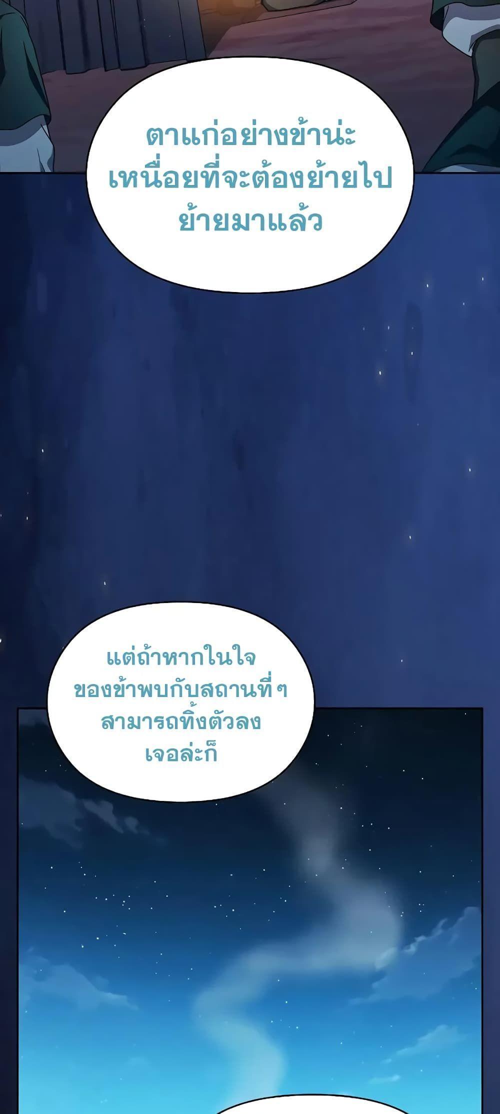 The Nebula’s Civilization ตอนที่ 27 27