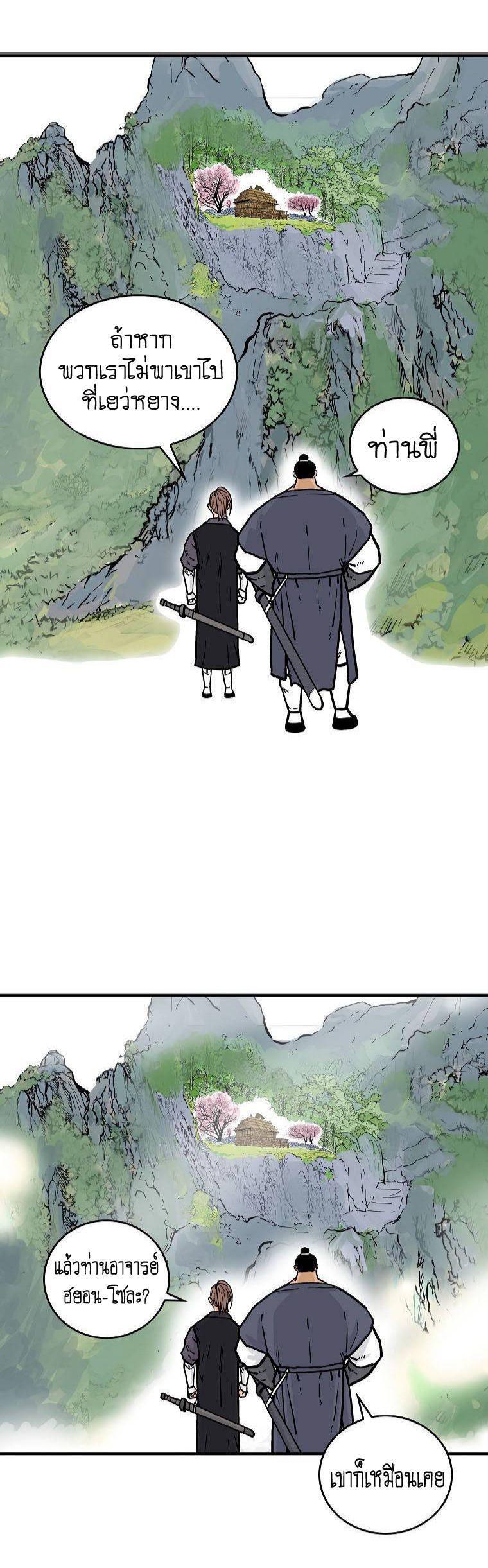 Fist Demon Of Mount Hua ตอนที่ 79 27