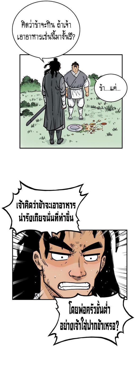 Fist Demon Of Mount Hua ตอนที่ 83 27