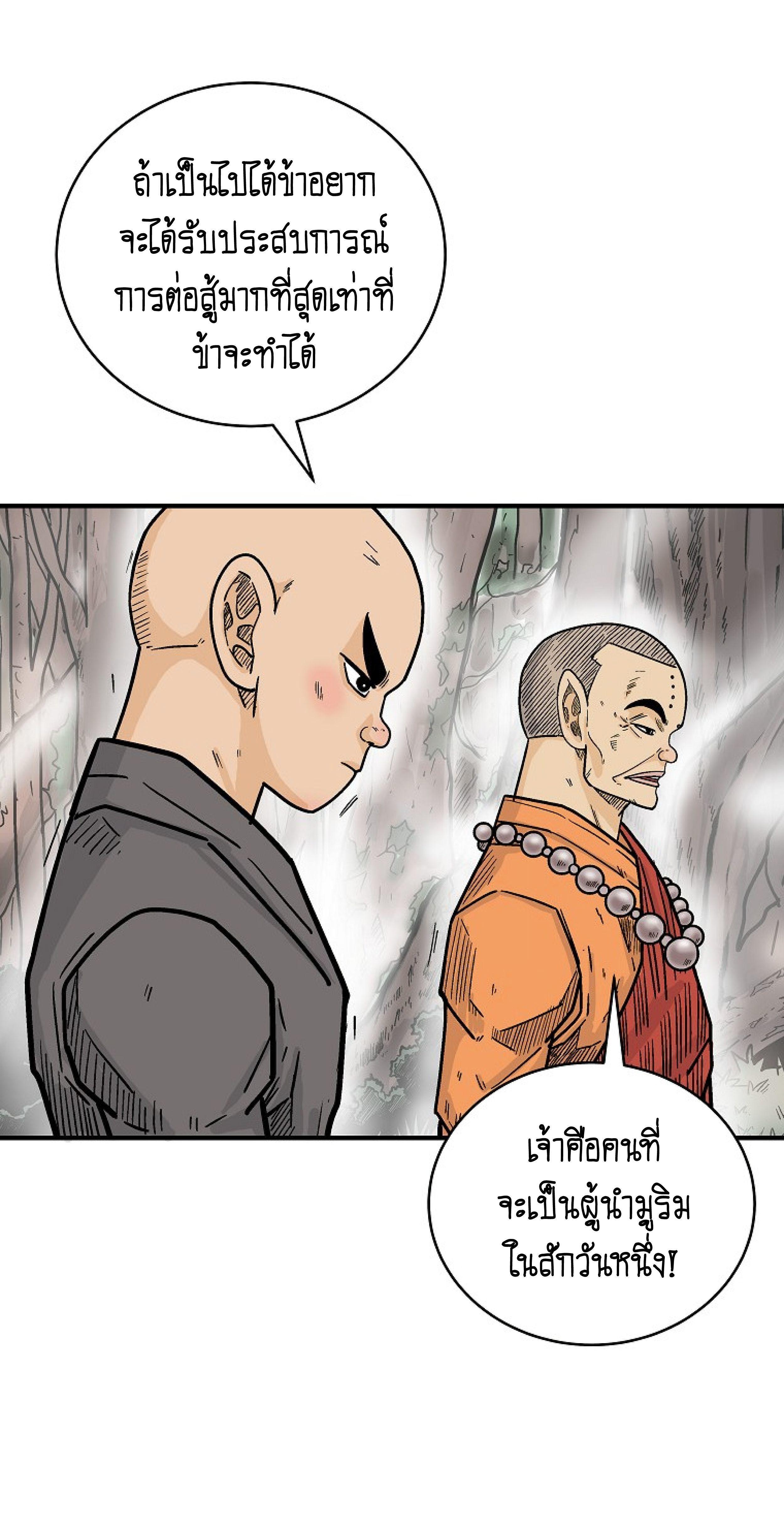 Fist Demon Of Mount Hua ตอนที่ 143 27