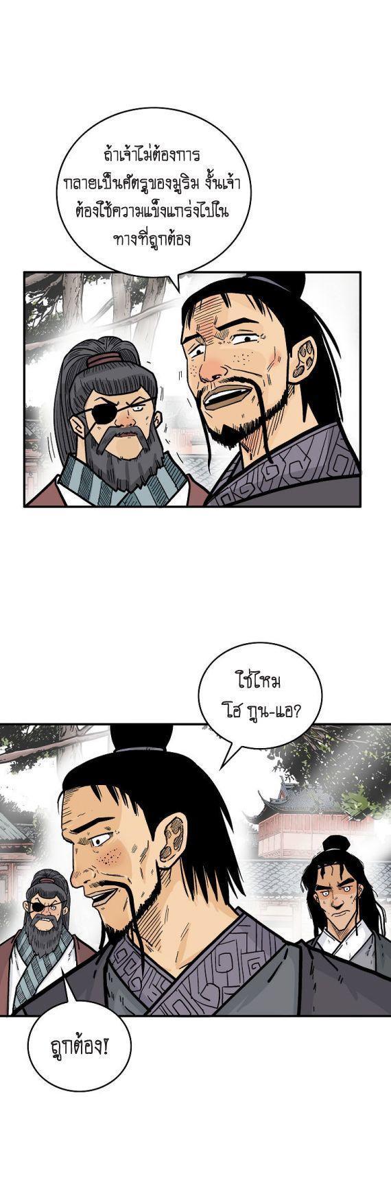 Fist Demon Of Mount Hua ตอนที่ 82 27