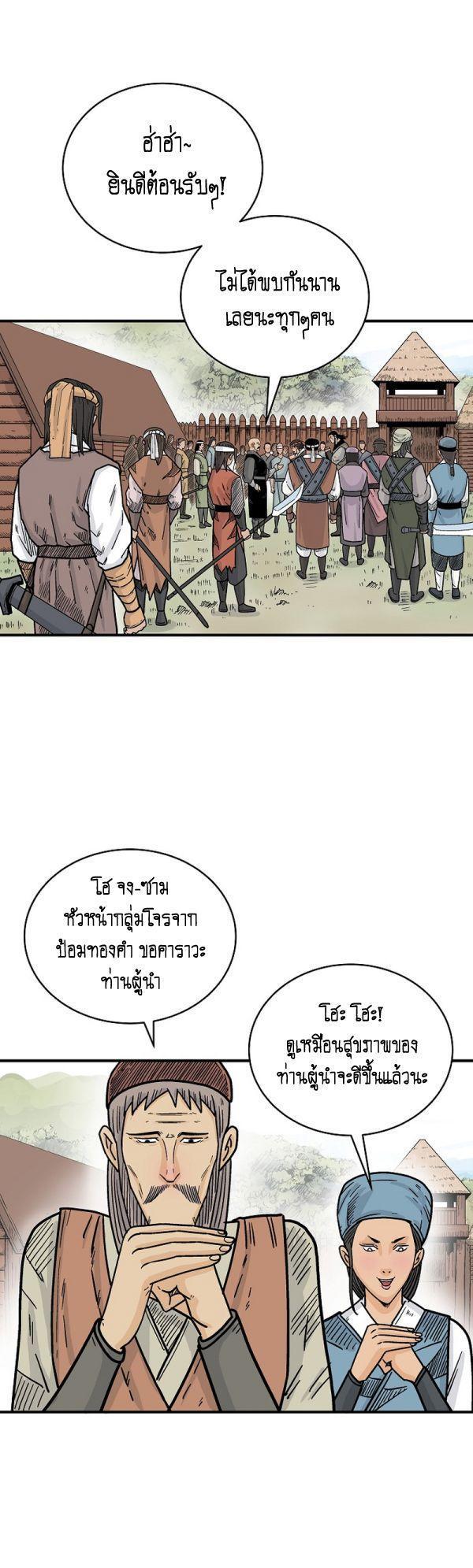 Fist Demon Of Mount Hua ตอนที่ 126 27