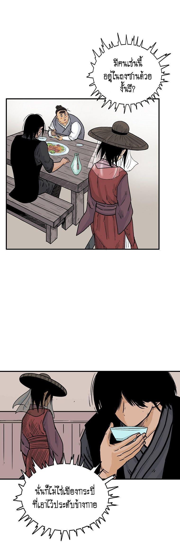 Fist Demon Of Mount Hua ตอนที่ 106 27