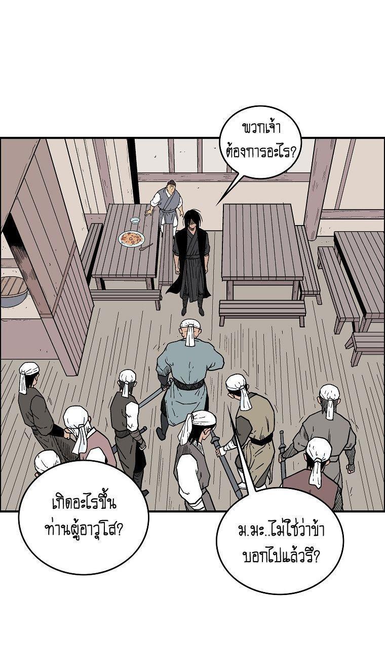 Fist Demon Of Mount Hua ตอนที่ 108 27