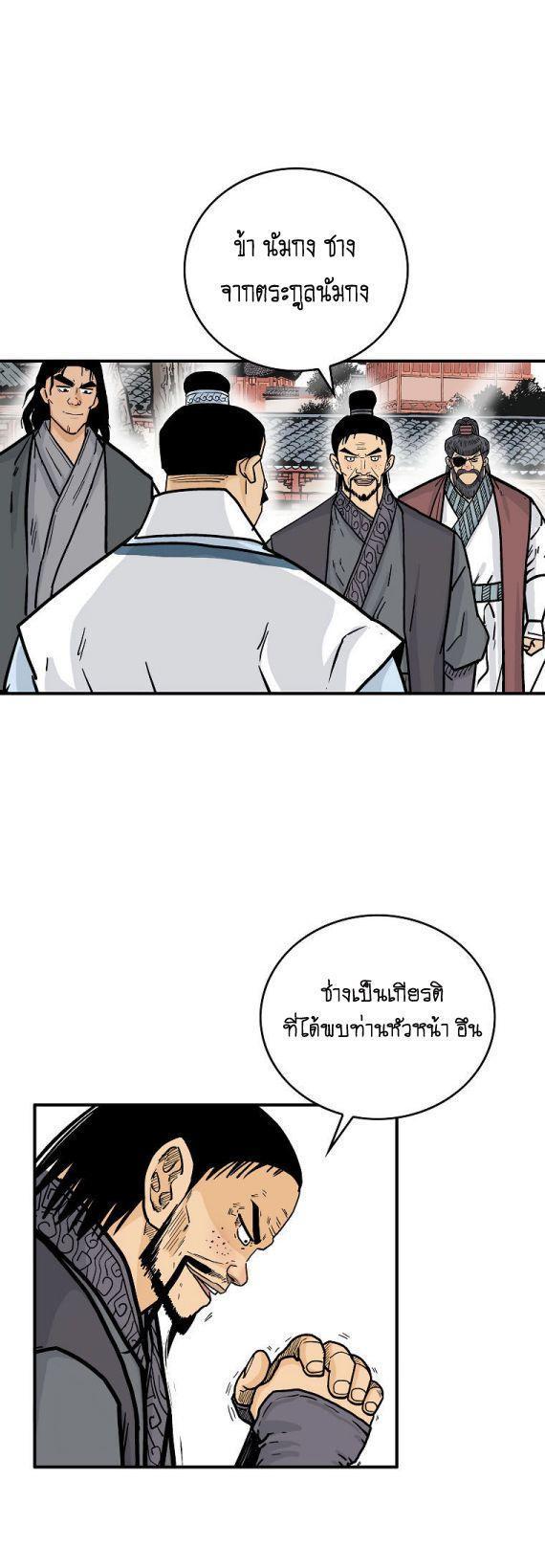 Fist Demon Of Mount Hua ตอนที่ 81 27