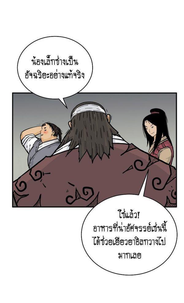 Fist Demon Of Mount Hua ตอนที่ 122 27