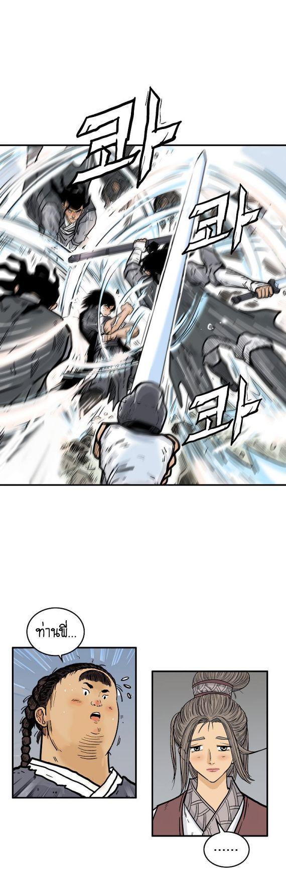 Fist Demon Of Mount Hua ตอนที่ 84 27