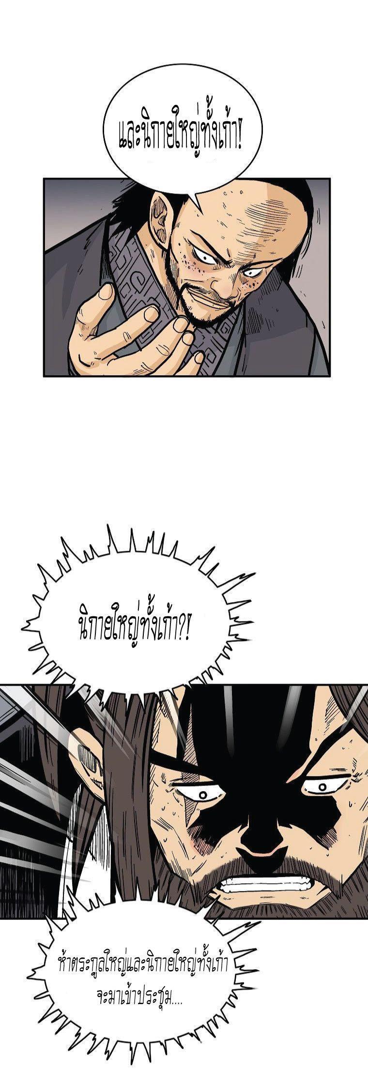 Fist Demon Of Mount Hua ตอนที่ 74 27