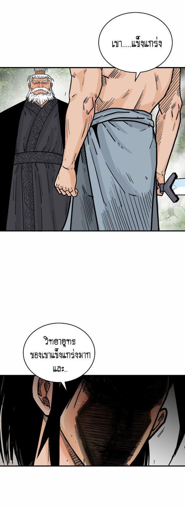 Fist Demon Of Mount Hua ตอนที่ 125 27