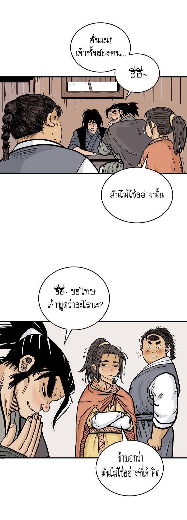 Fist Demon Of Mount Hua ตอนที่ 80 27