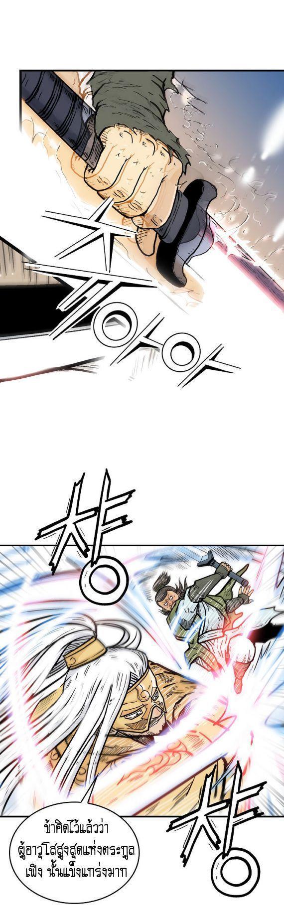 Fist Demon Of Mount Hua ตอนที่ 92 27