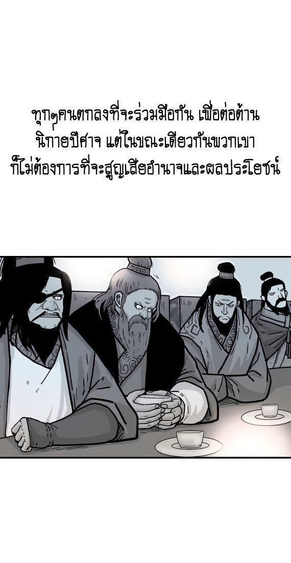 Fist Demon Of Mount Hua ตอนที่ 112 27