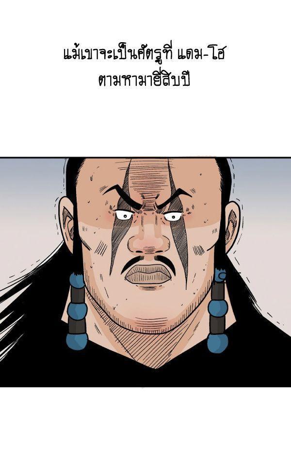 Fist Demon Of Mount Hua ตอนที่ 127 27