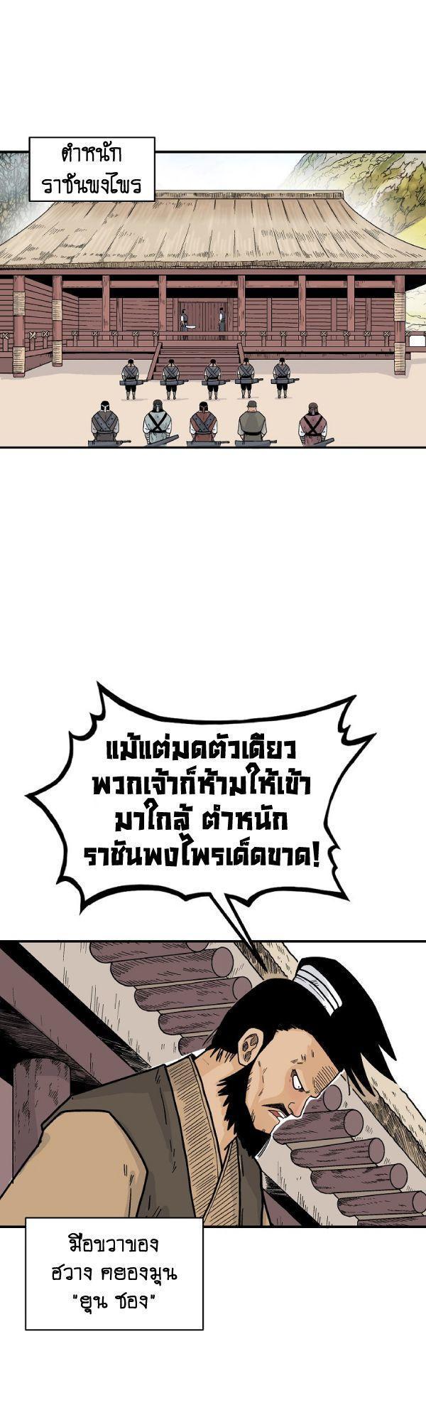 Fist Demon Of Mount Hua ตอนที่ 130 27