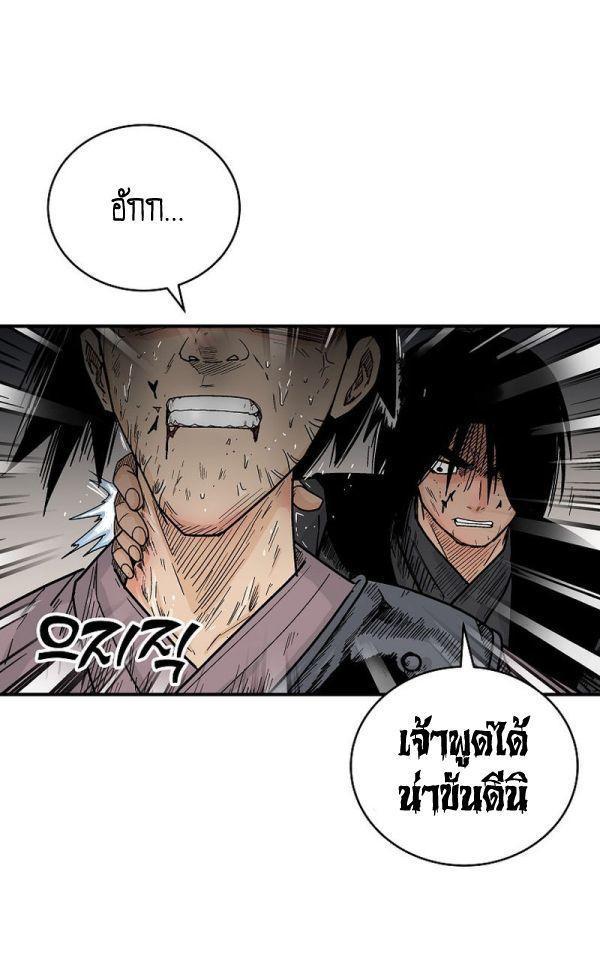 Fist Demon Of Mount Hua ตอนที่ 133 27