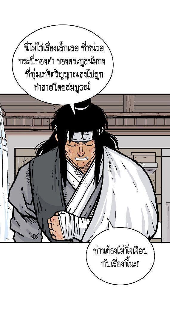 Fist Demon Of Mount Hua ตอนที่ 88 27