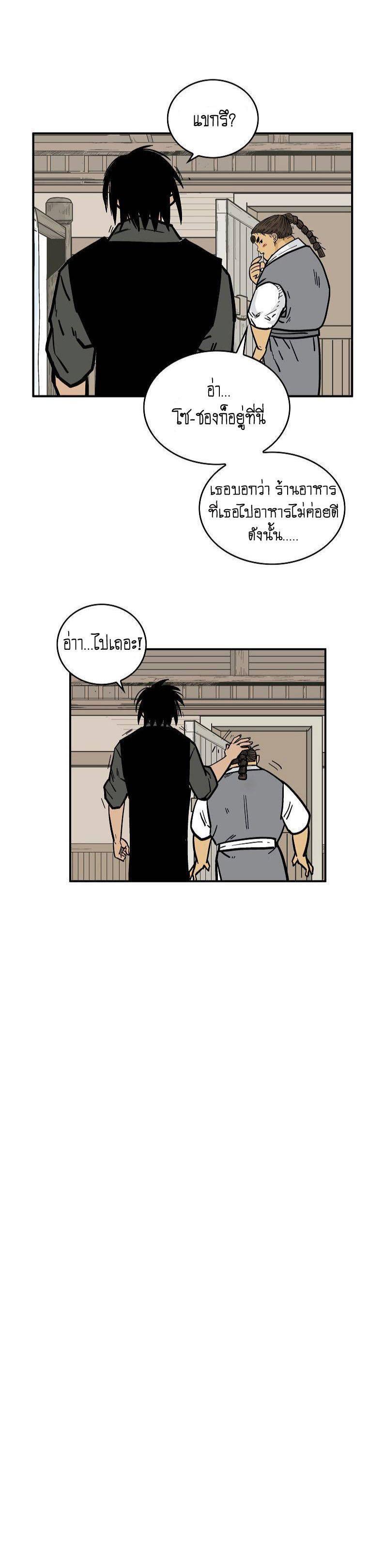 Fist Demon Of Mount Hua ตอนที่ 78 27