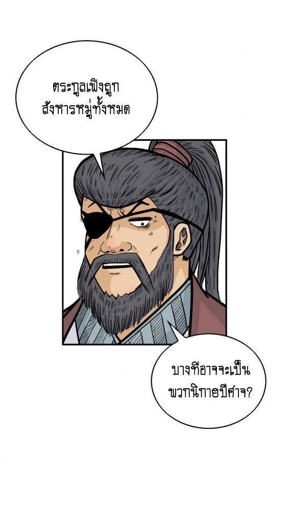 Fist Demon Of Mount Hua ตอนที่ 93 27