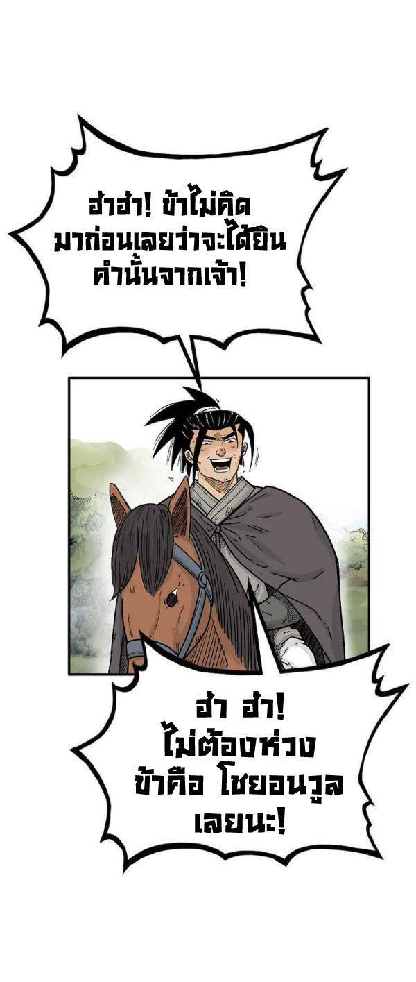 Fist Demon Of Mount Hua ตอนที่ 123 27