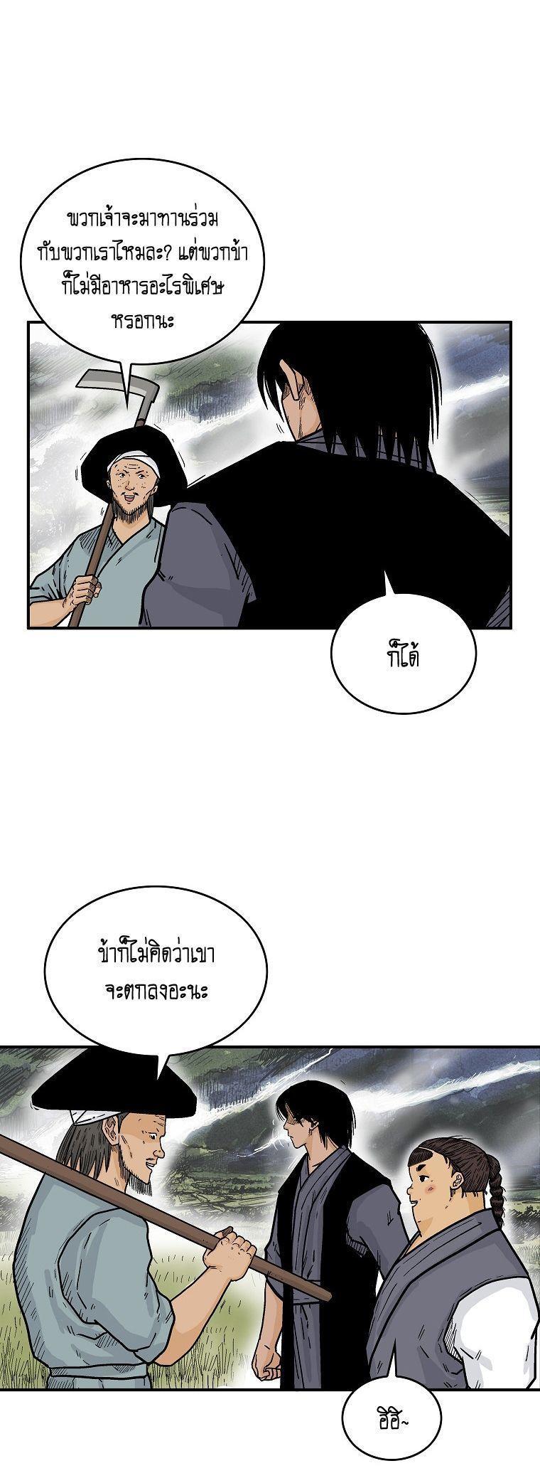 Fist Demon Of Mount Hua ตอนที่ 104 27